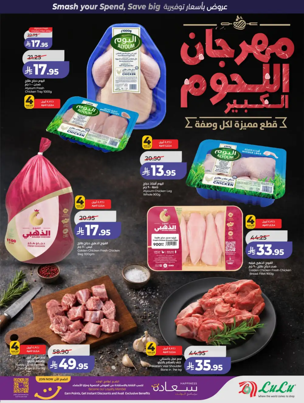 LuLu Riyadh & Hail Power Deals | Ends 07 April