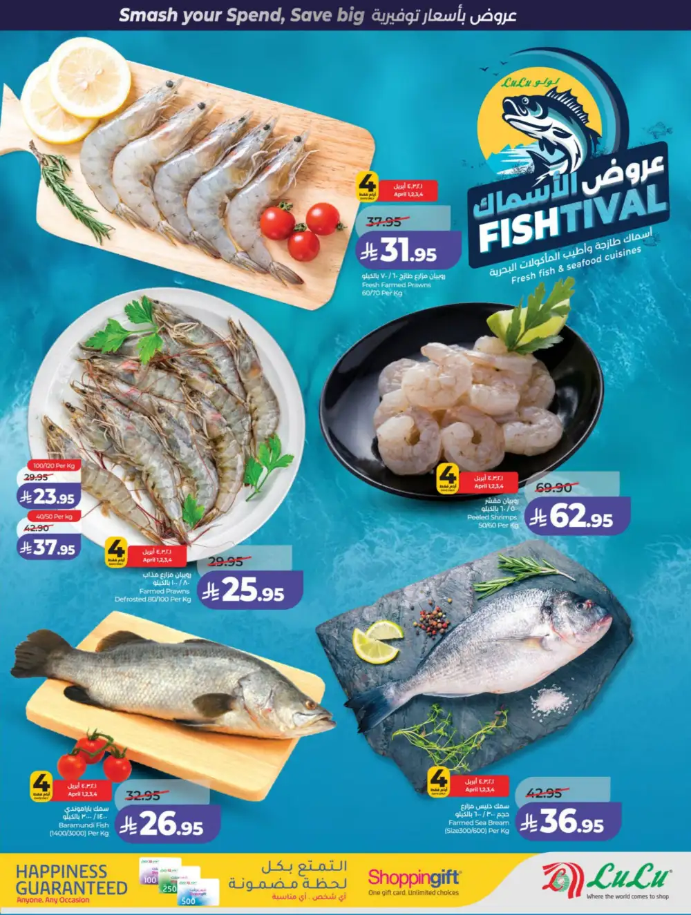 LuLu Riyadh & Hail Power Deals | Ends 07 April