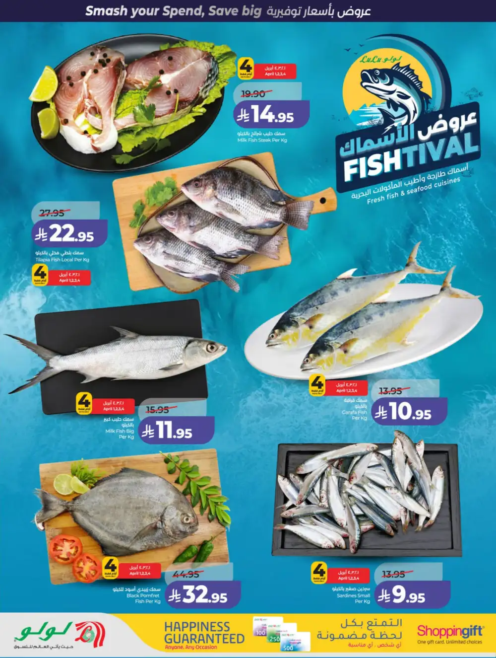 LuLu Riyadh & Hail Power Deals | Ends 07 April