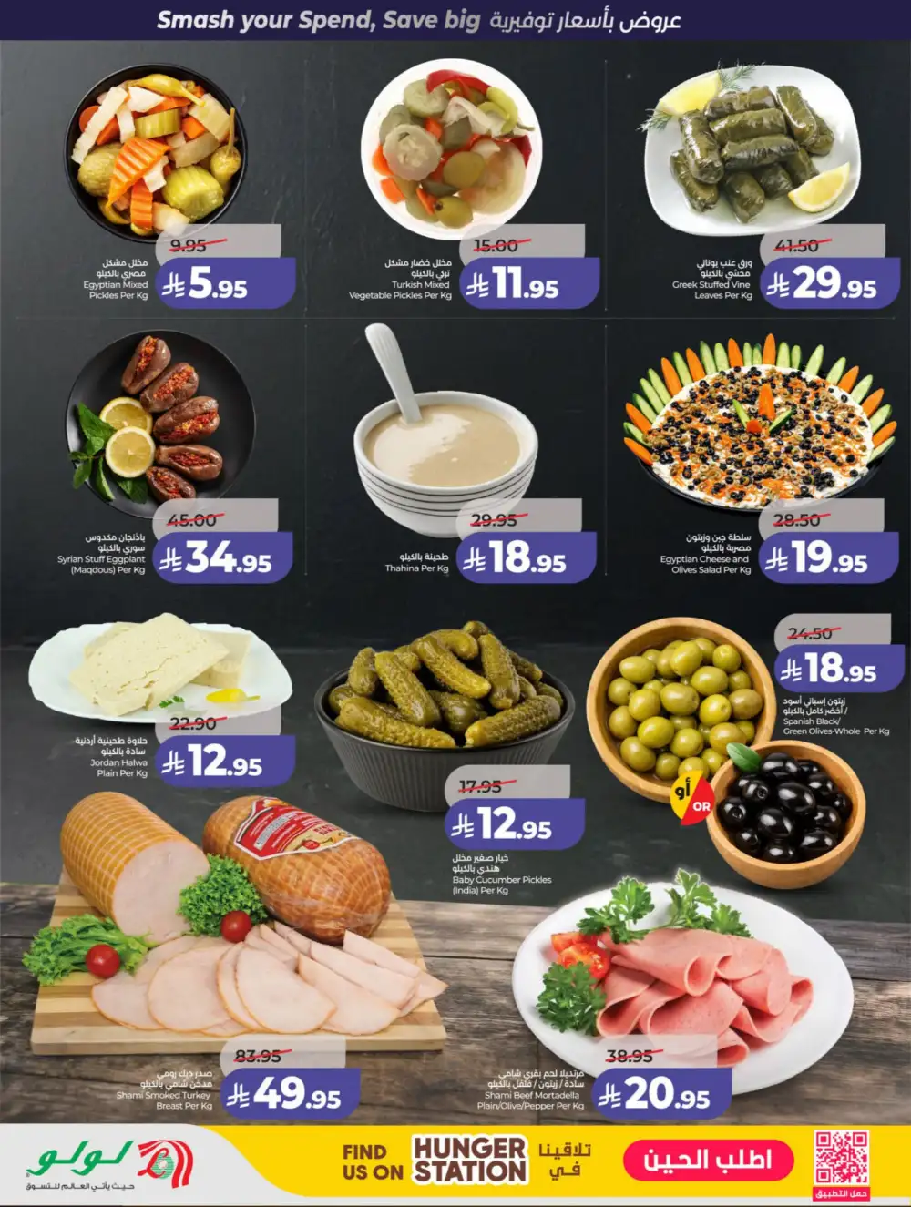 LuLu Riyadh & Hail Power Deals | Ends 07 April