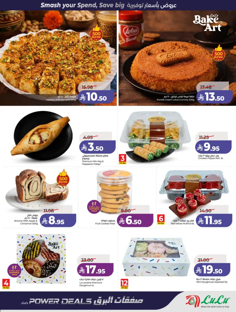 LuLu Riyadh & Hail Power Deals | Ends 07 April