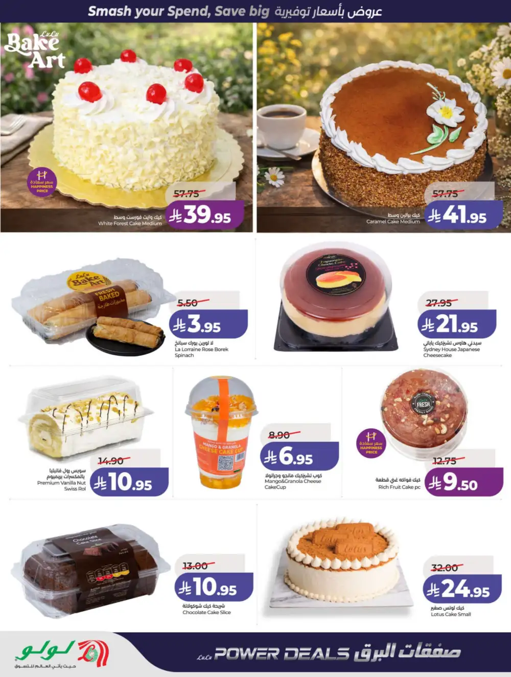 LuLu Riyadh & Hail Power Deals | Ends 07 April