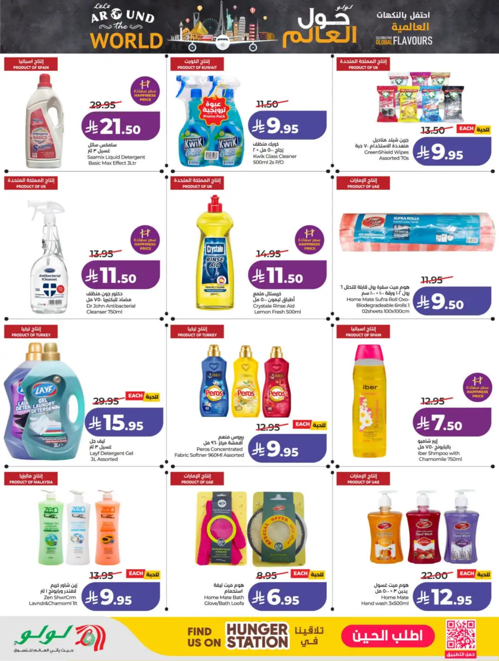 LuLu Riyadh & Hail Power Deals | Ends 07 April