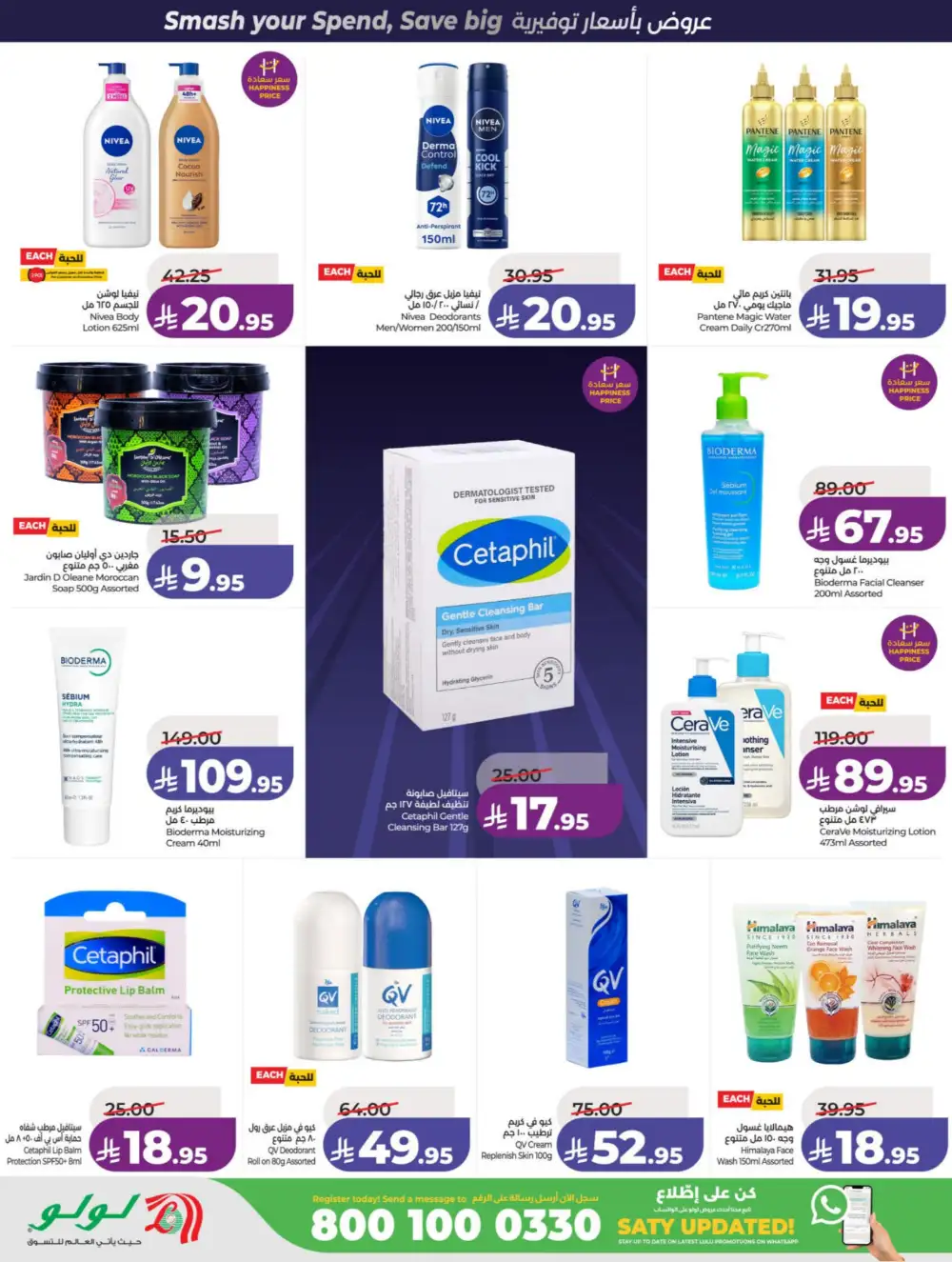 LuLu Riyadh & Hail Power Deals | Ends 07 April