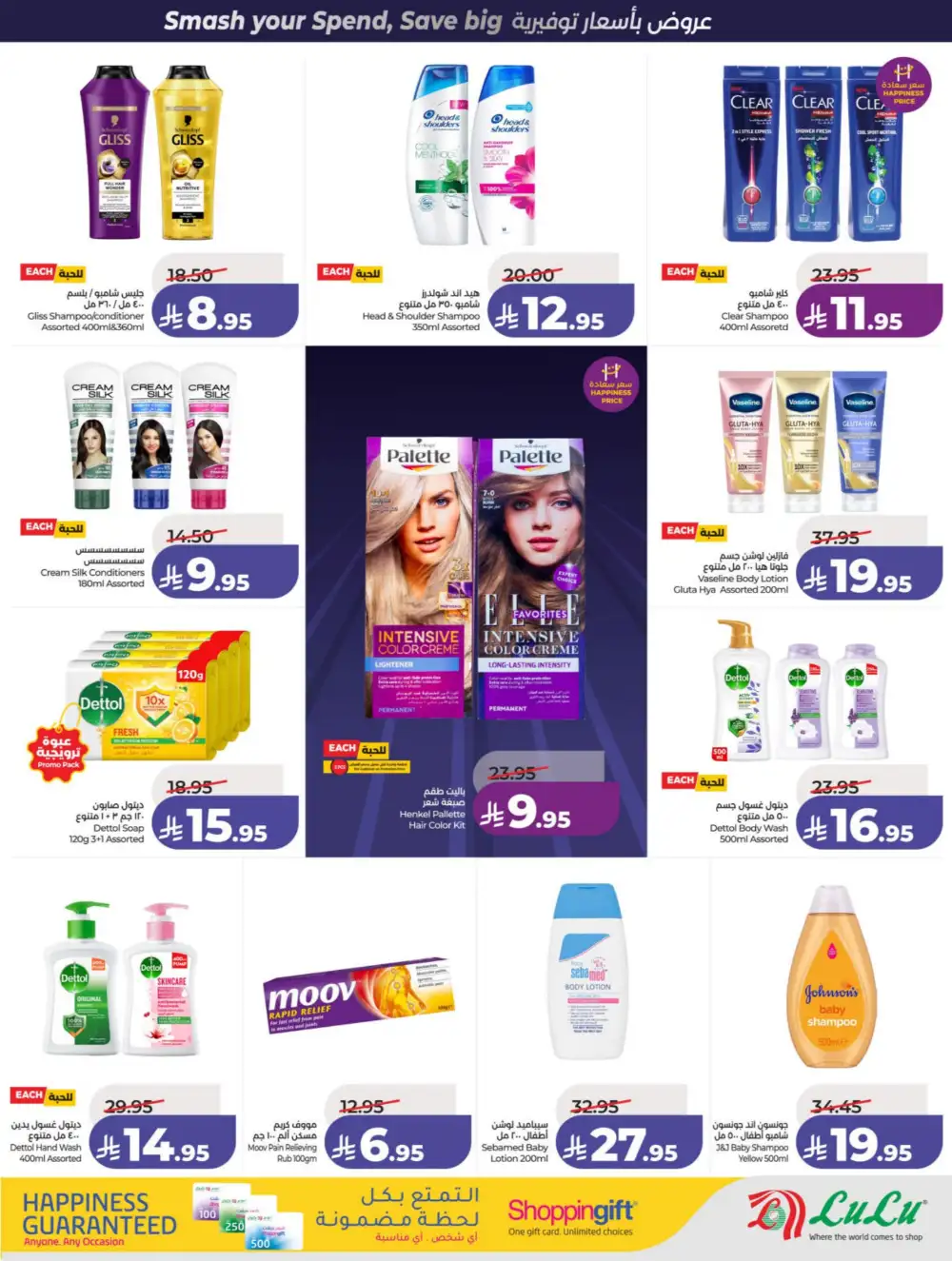 LuLu Riyadh & Hail Power Deals | Ends 07 April