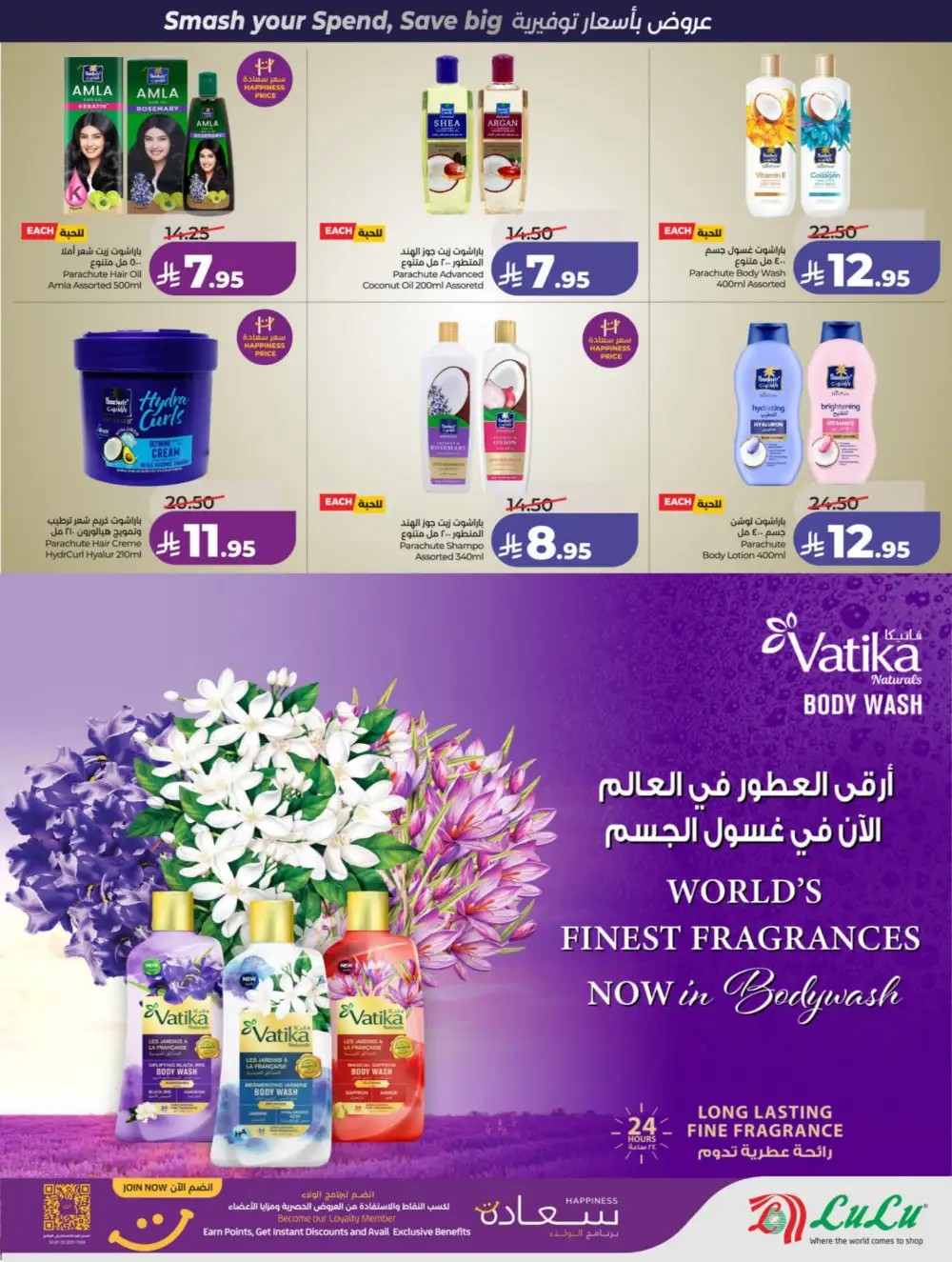 LuLu Riyadh & Hail Power Deals | Ends 07 April