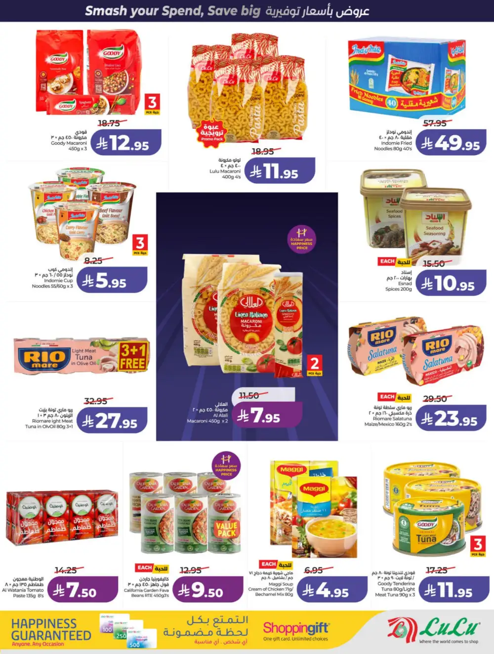 LuLu Riyadh & Hail Power Deals | Ends 07 April