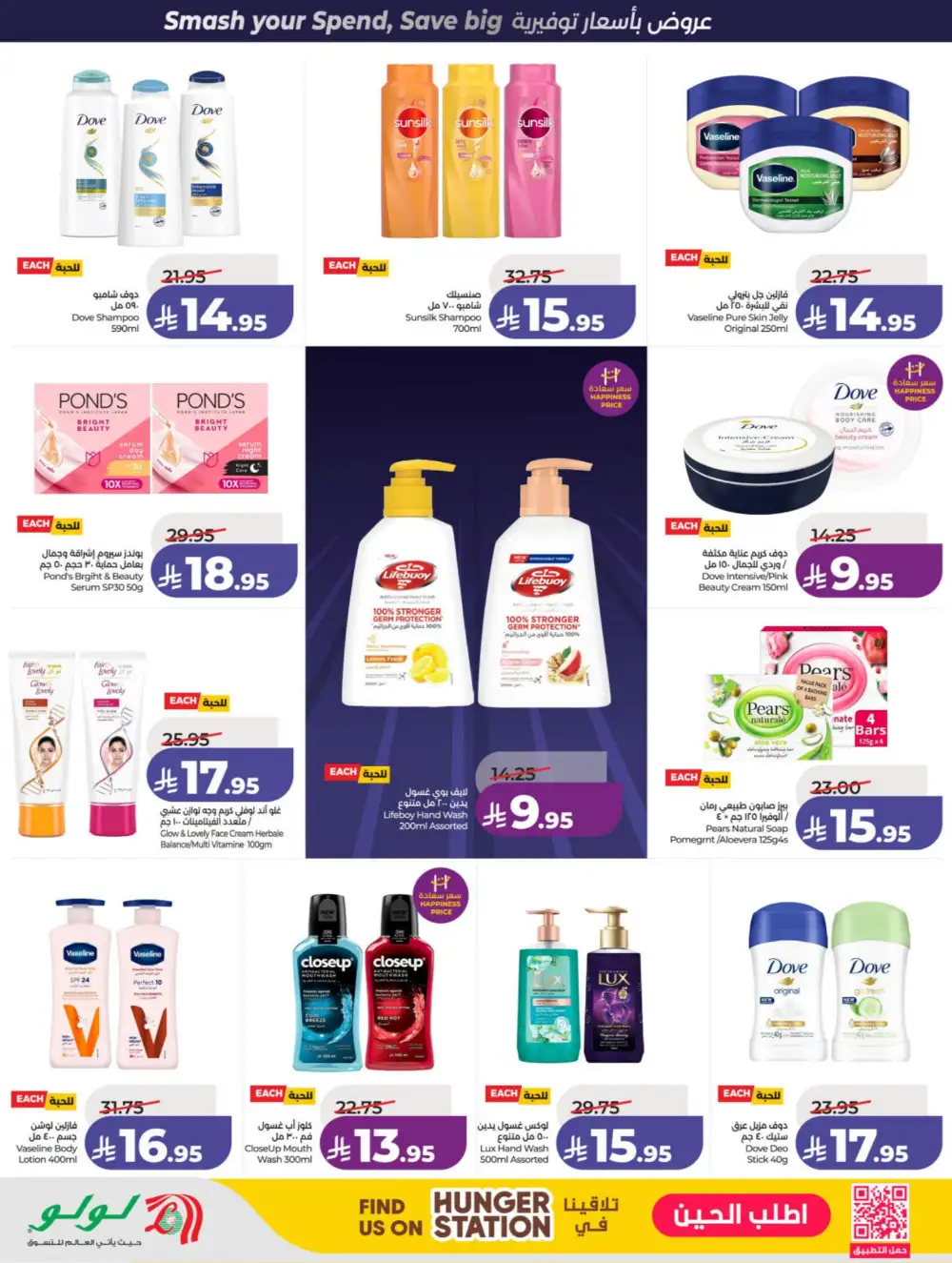 LuLu Riyadh & Hail Power Deals | Ends 07 April
