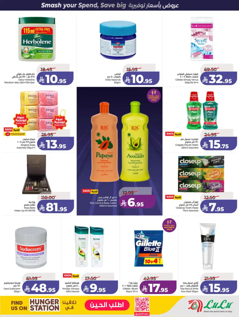 LuLu Riyadh & Hail Power Deals | Ends 07 April