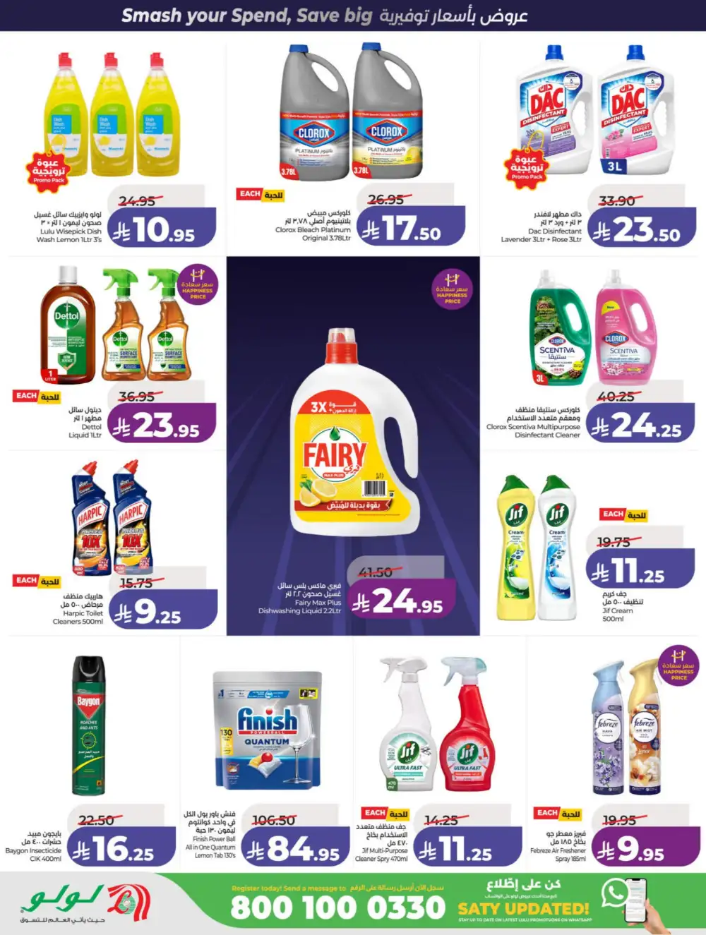 LuLu Riyadh & Hail Power Deals | Ends 07 April