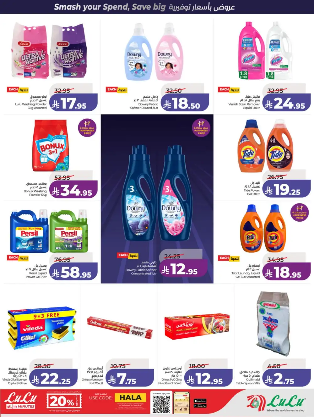 LuLu Riyadh & Hail Power Deals | Ends 07 April