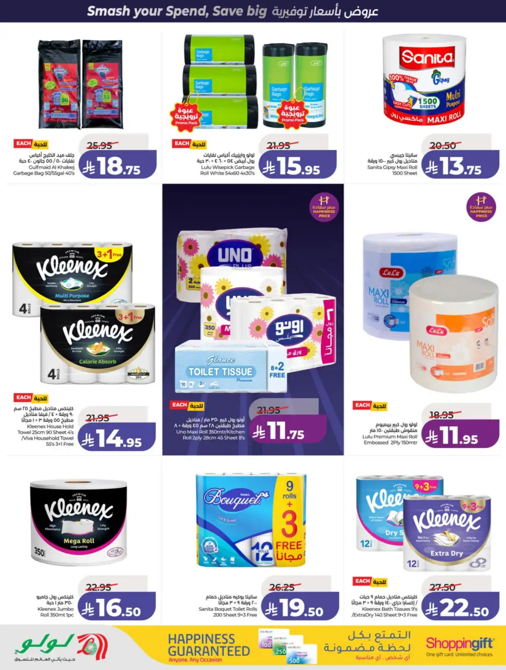 LuLu Riyadh & Hail Power Deals | Ends 07 April