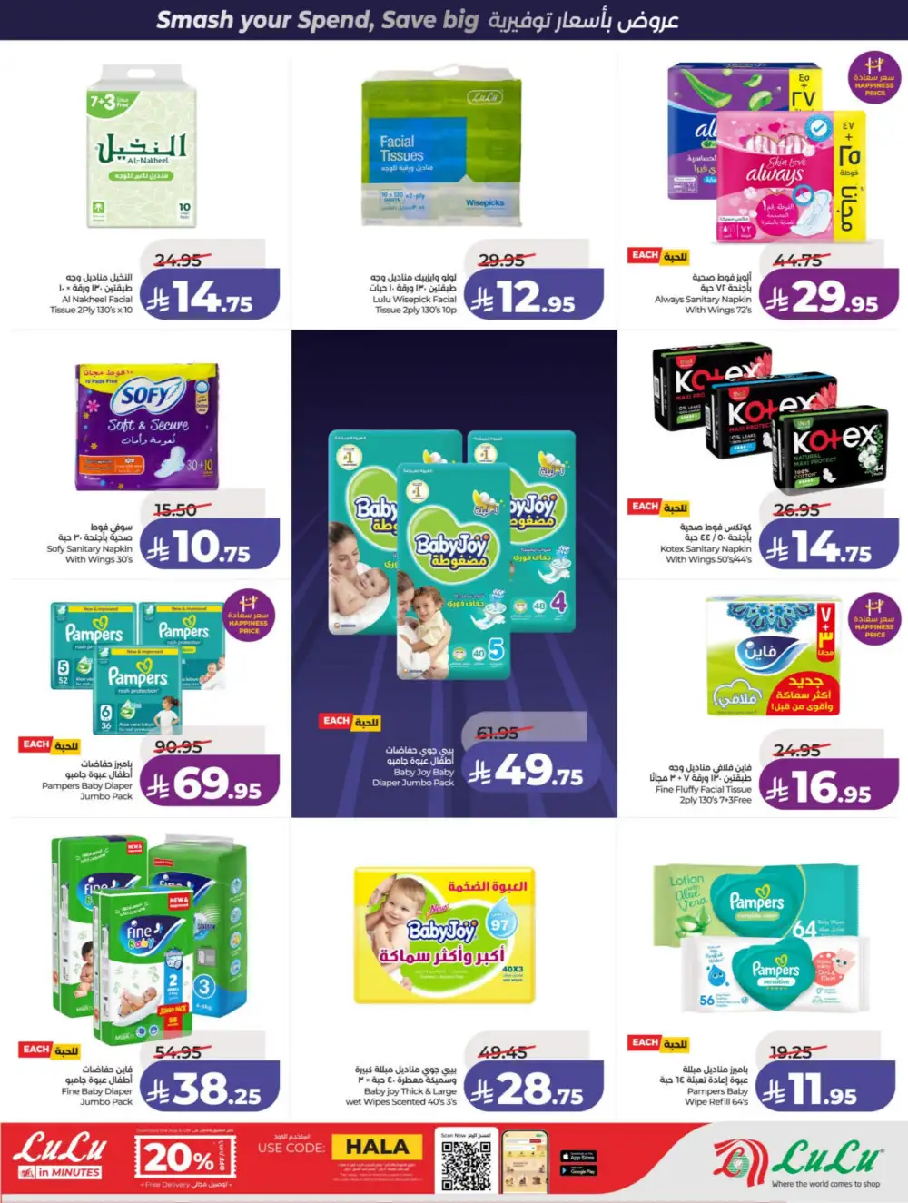 LuLu Riyadh & Hail Power Deals | Ends 07 April