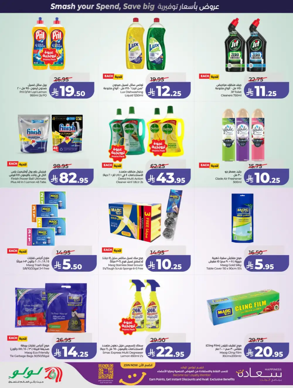 LuLu Riyadh & Hail Power Deals | Ends 07 April