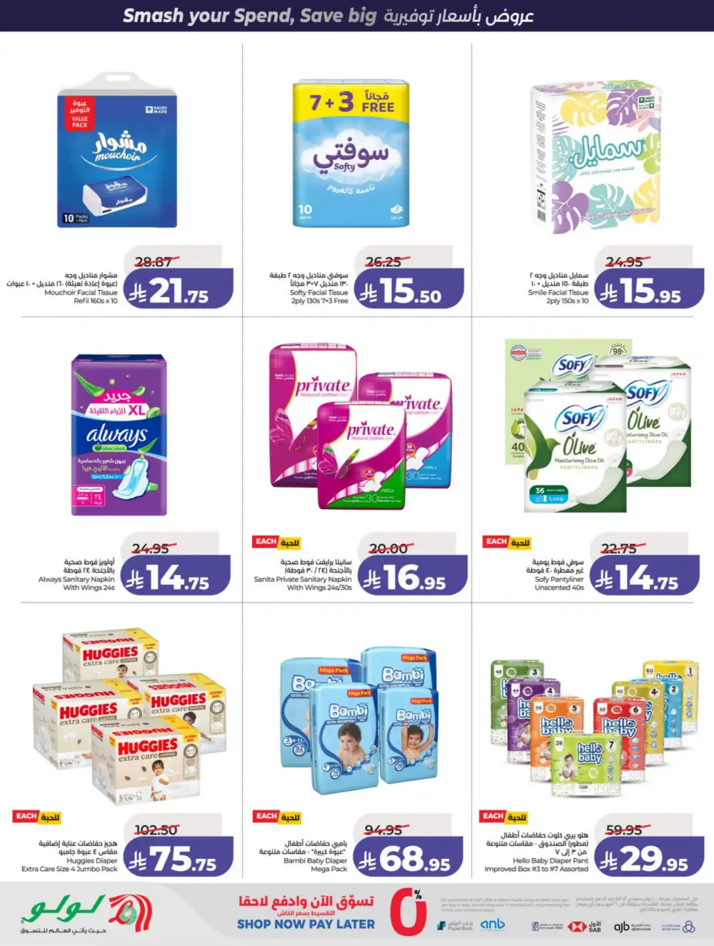 LuLu Riyadh & Hail Power Deals | Ends 07 April