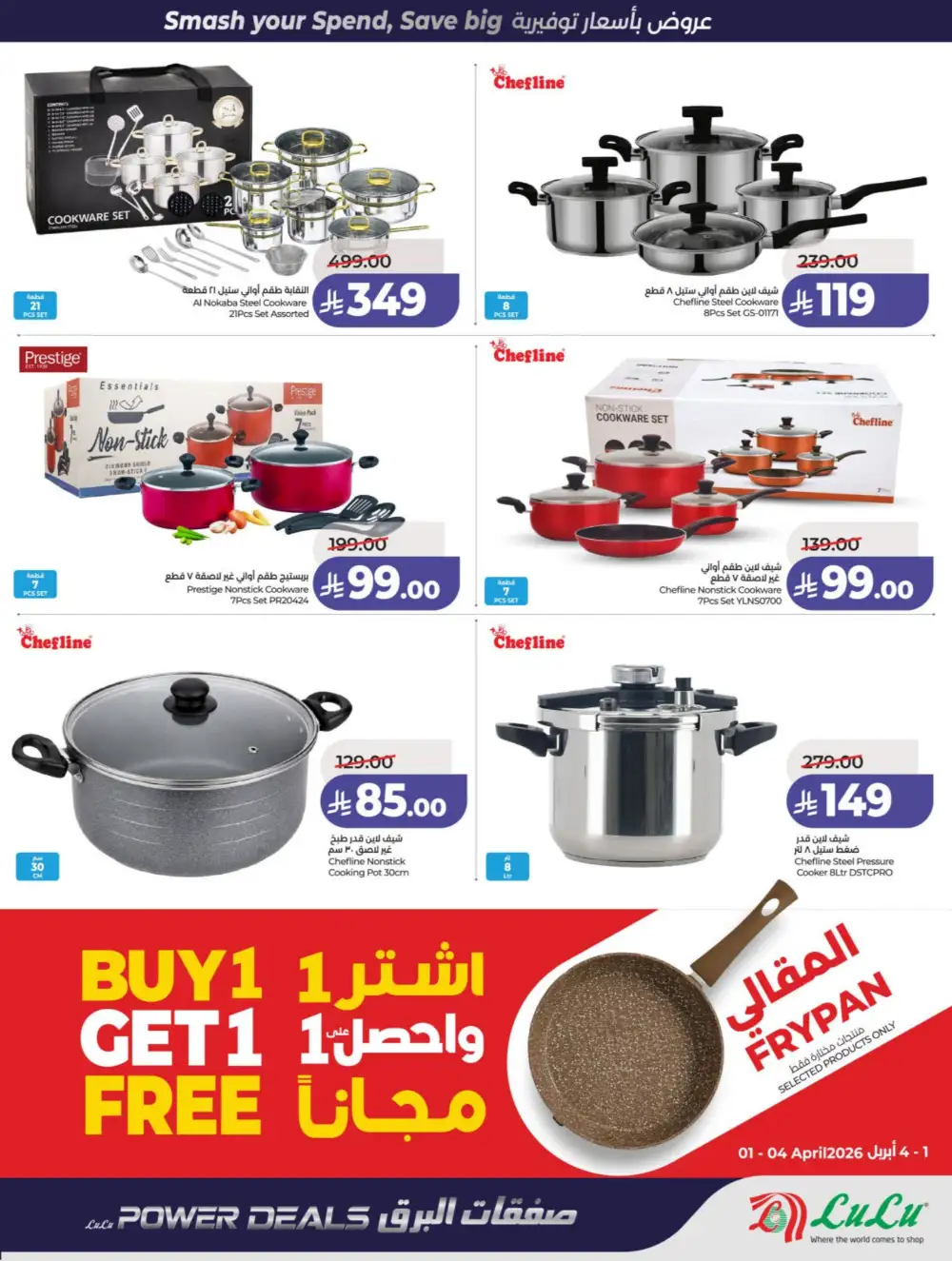 LuLu Riyadh & Hail Power Deals | Ends 07 April