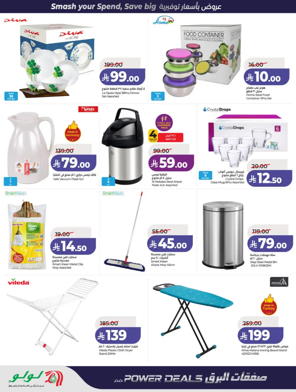 LuLu Riyadh & Hail Power Deals | Ends 07 April