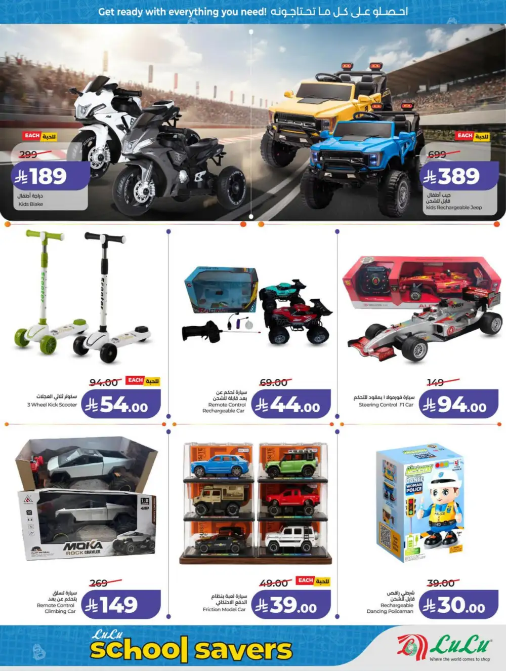 LuLu Riyadh & Hail Power Deals | Ends 07 April