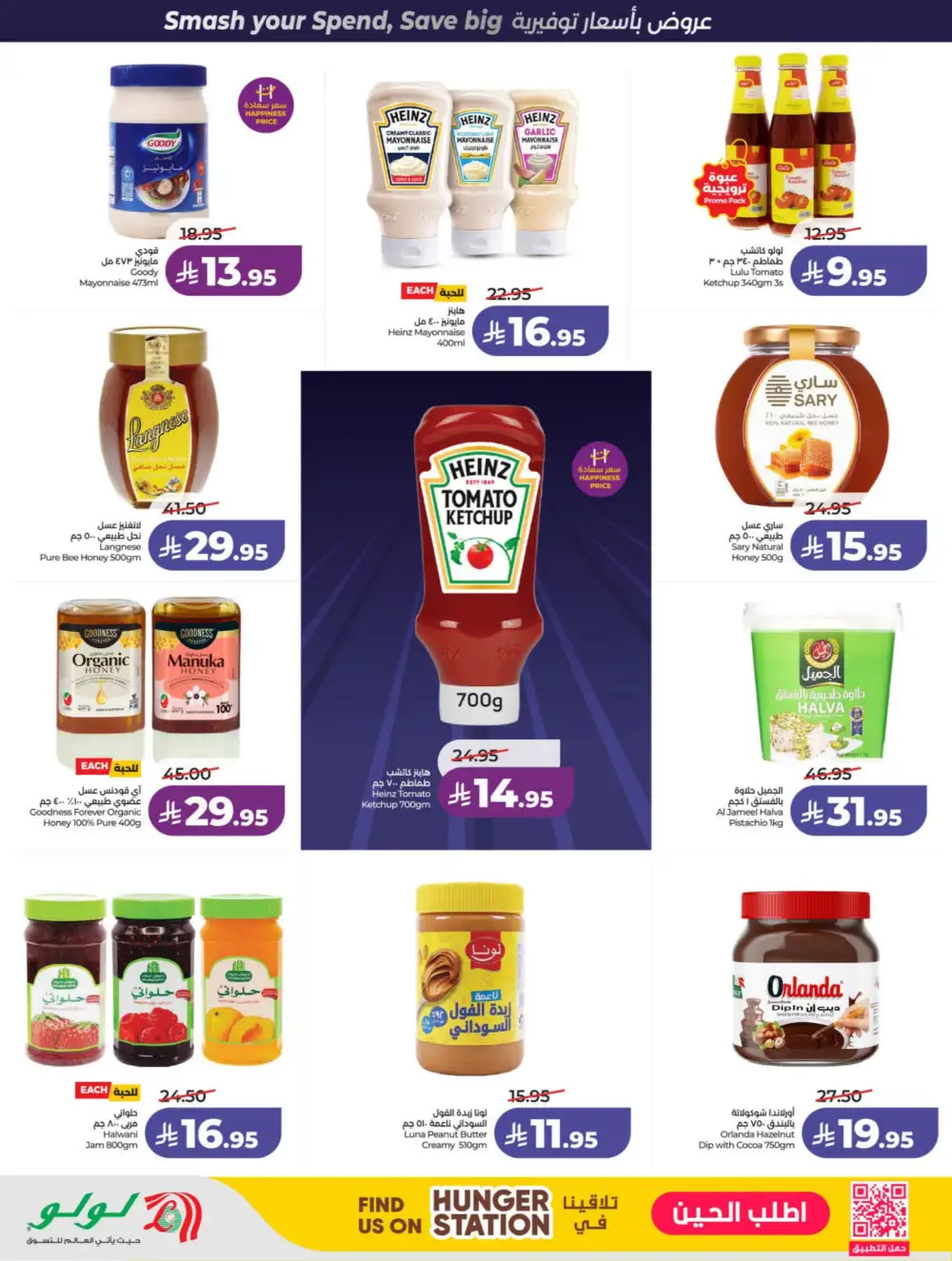 LuLu Riyadh & Hail Power Deals | Ends 07 April