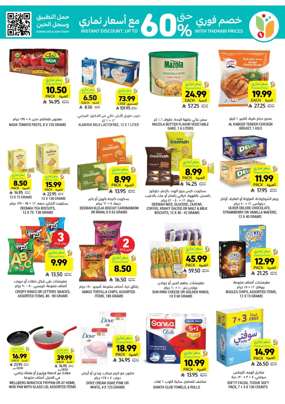 Tamimi Markets Grill Get Together Deals | Ends 07 April