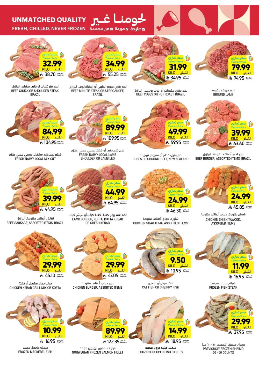 Tamimi Markets Grill Get Together Deals | Ends 07 April