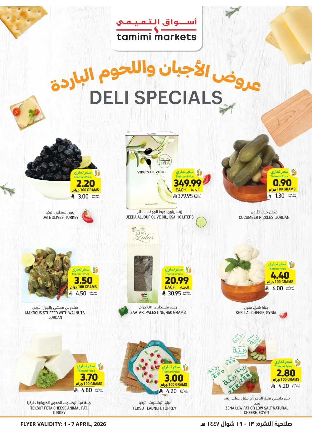 Tamimi Markets Grill Get Together Deals | Ends 07 April