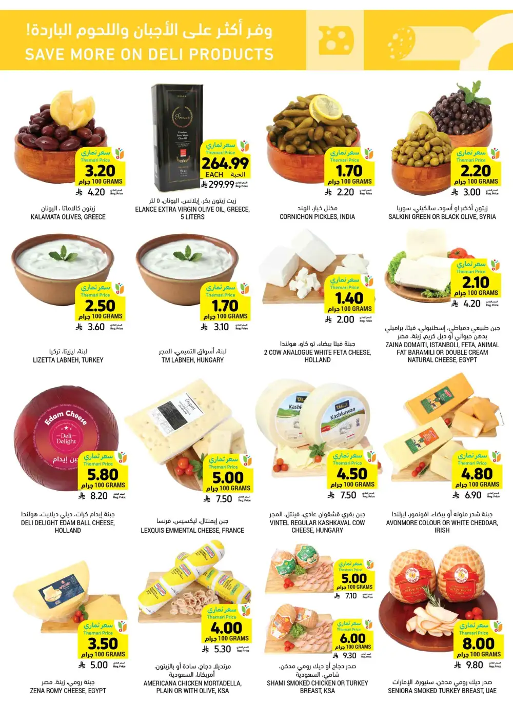 Tamimi Markets Grill Get Together Deals | Ends 07 April