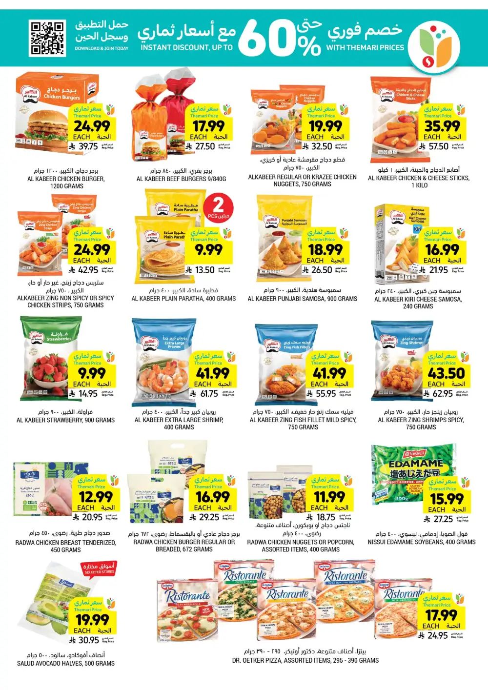 Tamimi Markets Grill Get Together Deals | Ends 07 April