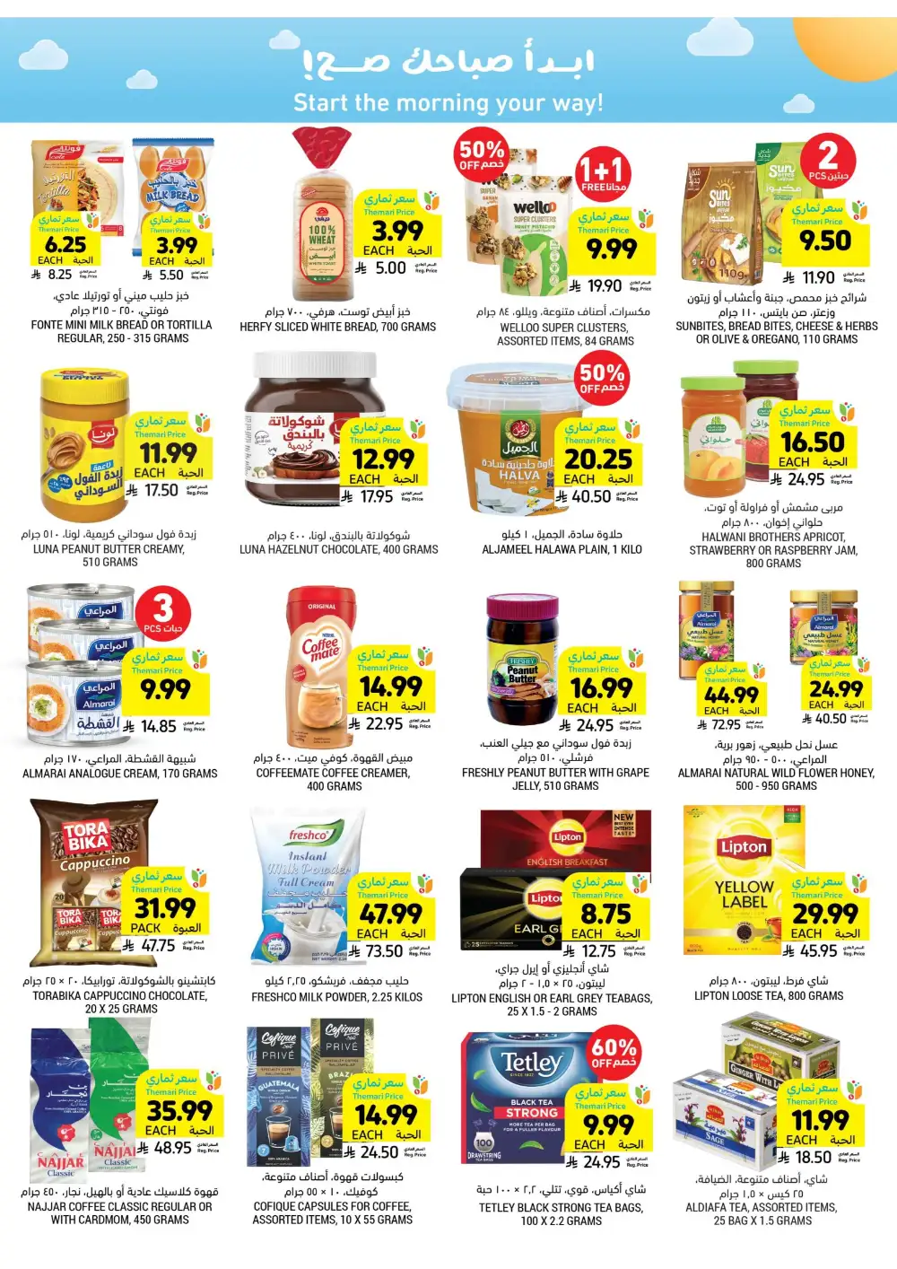 Tamimi Markets Grill Get Together Deals | Ends 07 April