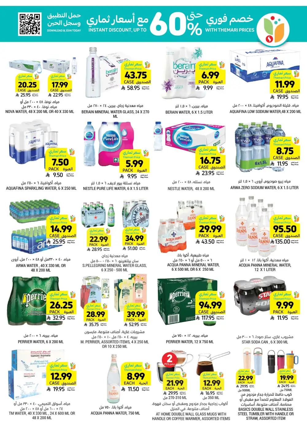 Tamimi Markets Grill Get Together Deals | Ends 07 April