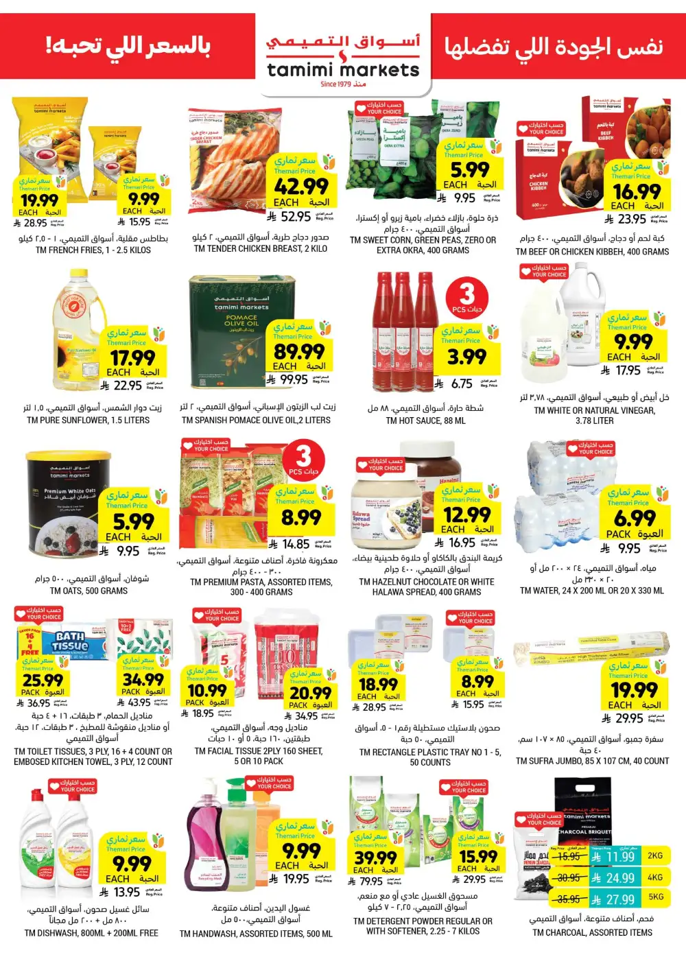 Tamimi Markets Grill Get Together Deals | Ends 07 April