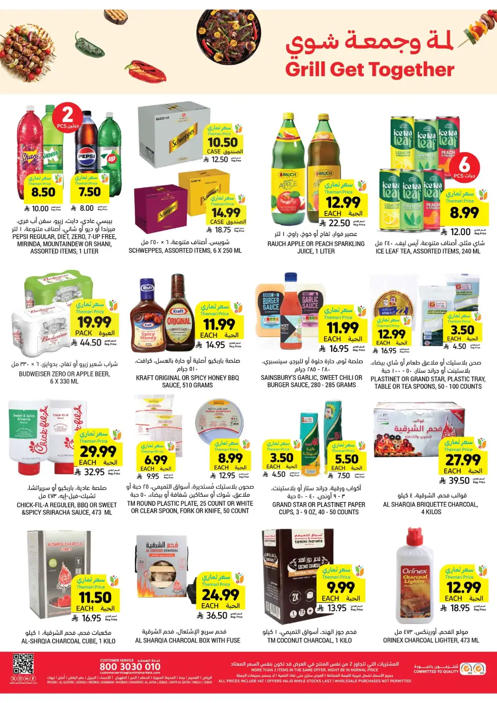 Tamimi Markets Grill Get Together Deals | Ends 07 April