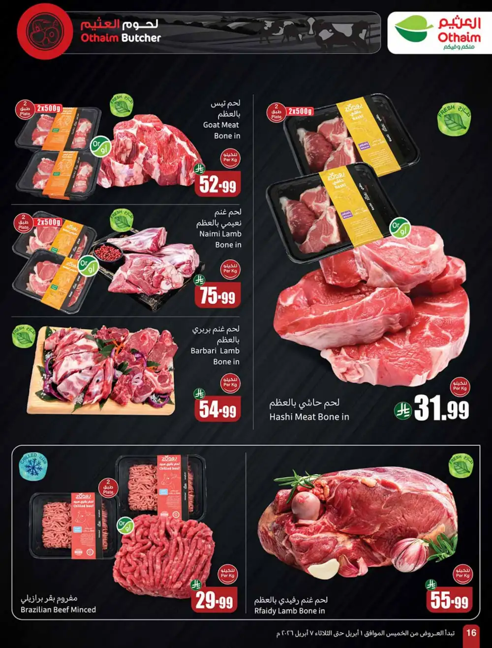 Othaim Market Saudi Weekly Deals | Ends 07 April