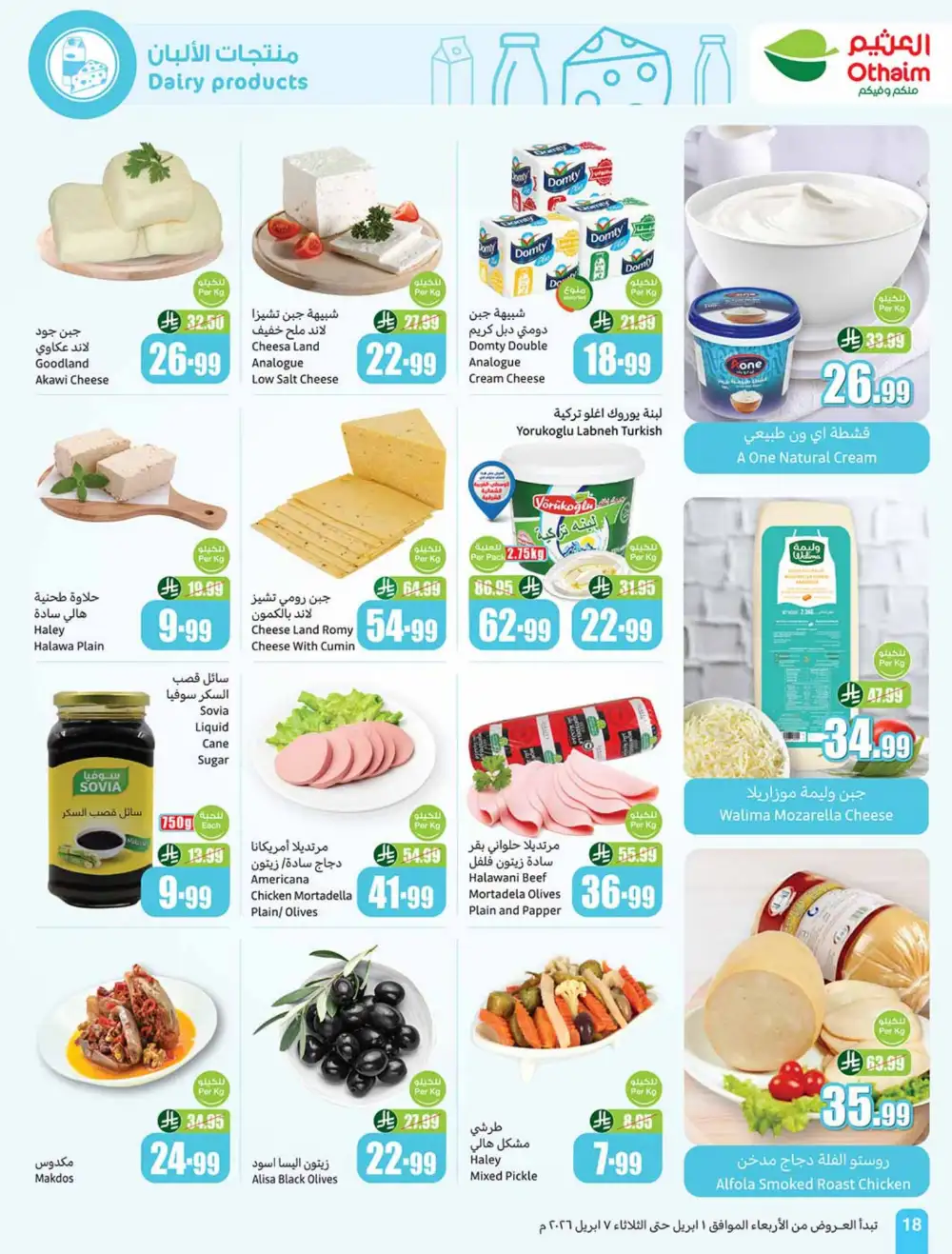 Othaim Market Saudi Weekly Deals | Ends 07 April