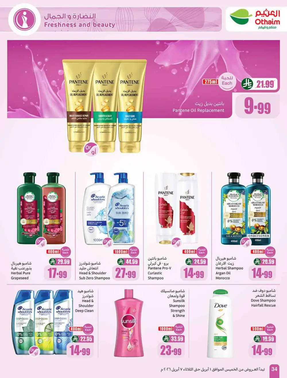 Othaim Market Saudi Weekly Deals | Ends 07 April