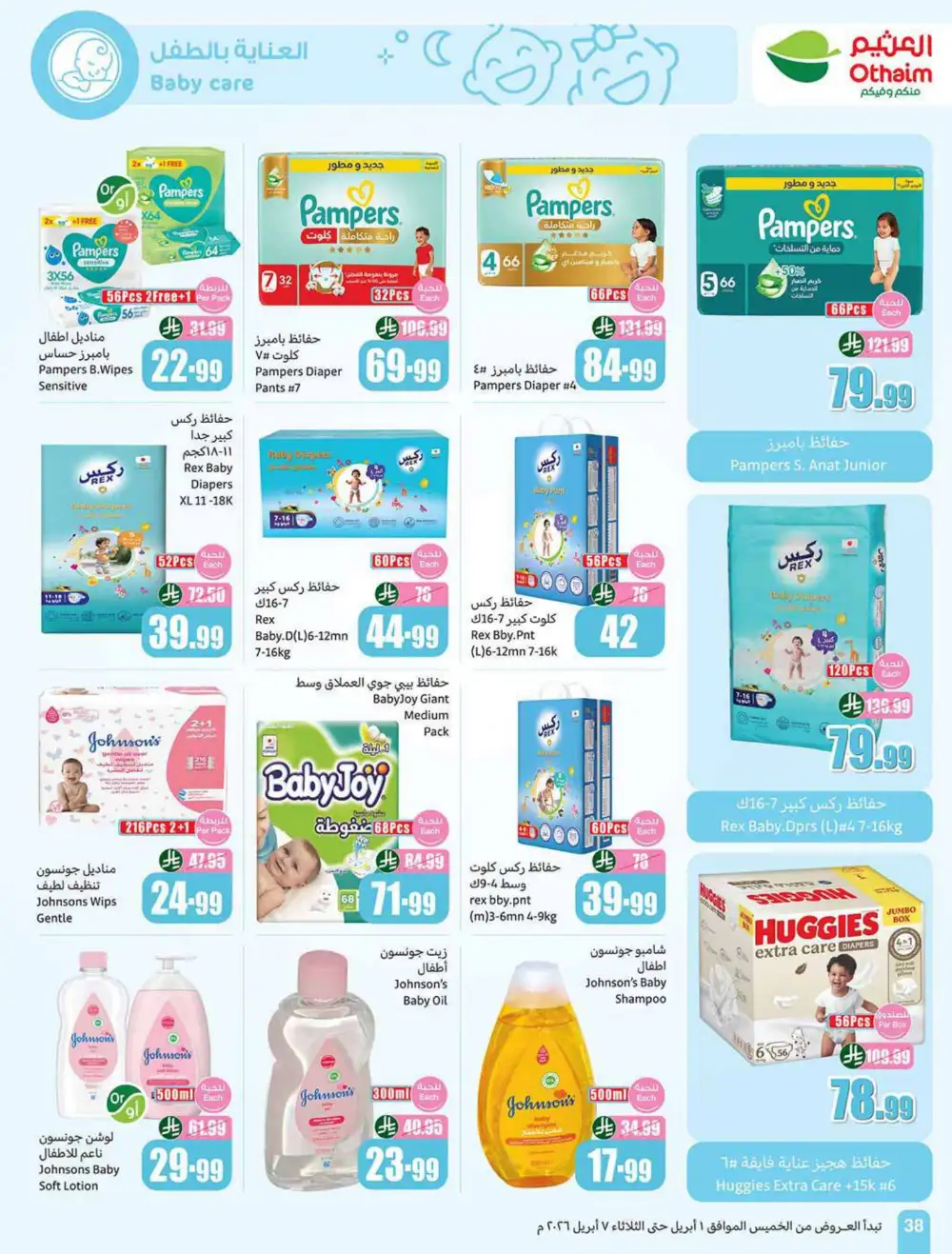Othaim Market Saudi Weekly Deals | Ends 07 April