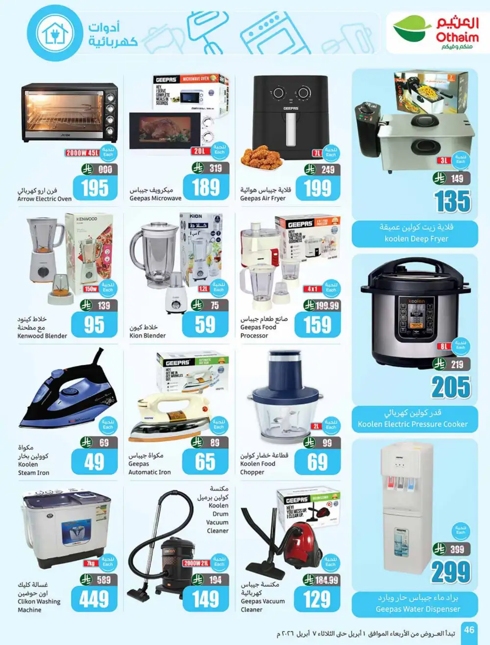 Othaim Market Saudi Weekly Deals | Ends 07 April
