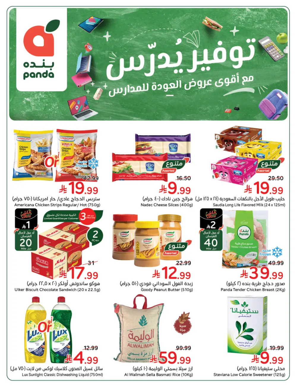 Panda Saudi Arabia Back to School Deals | Ends Tuesday