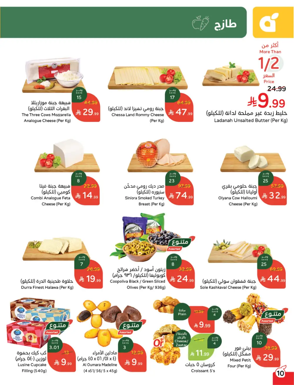 Panda Saudi Arabia Back to School Deals | Ends Tuesday