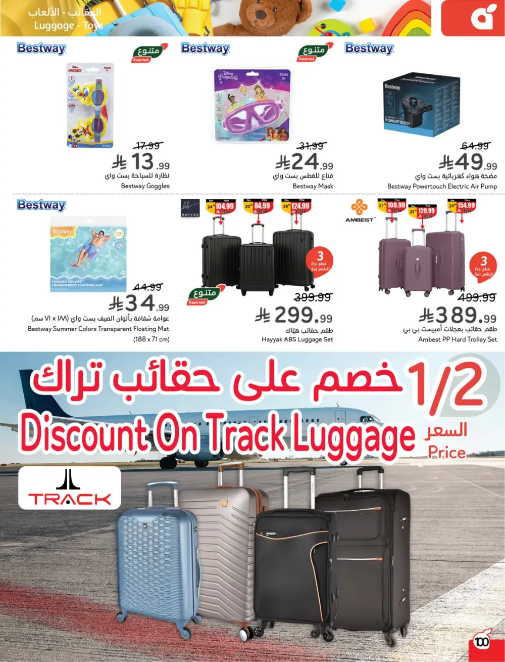 Panda Saudi Arabia Back to School Deals | Ends Tuesday