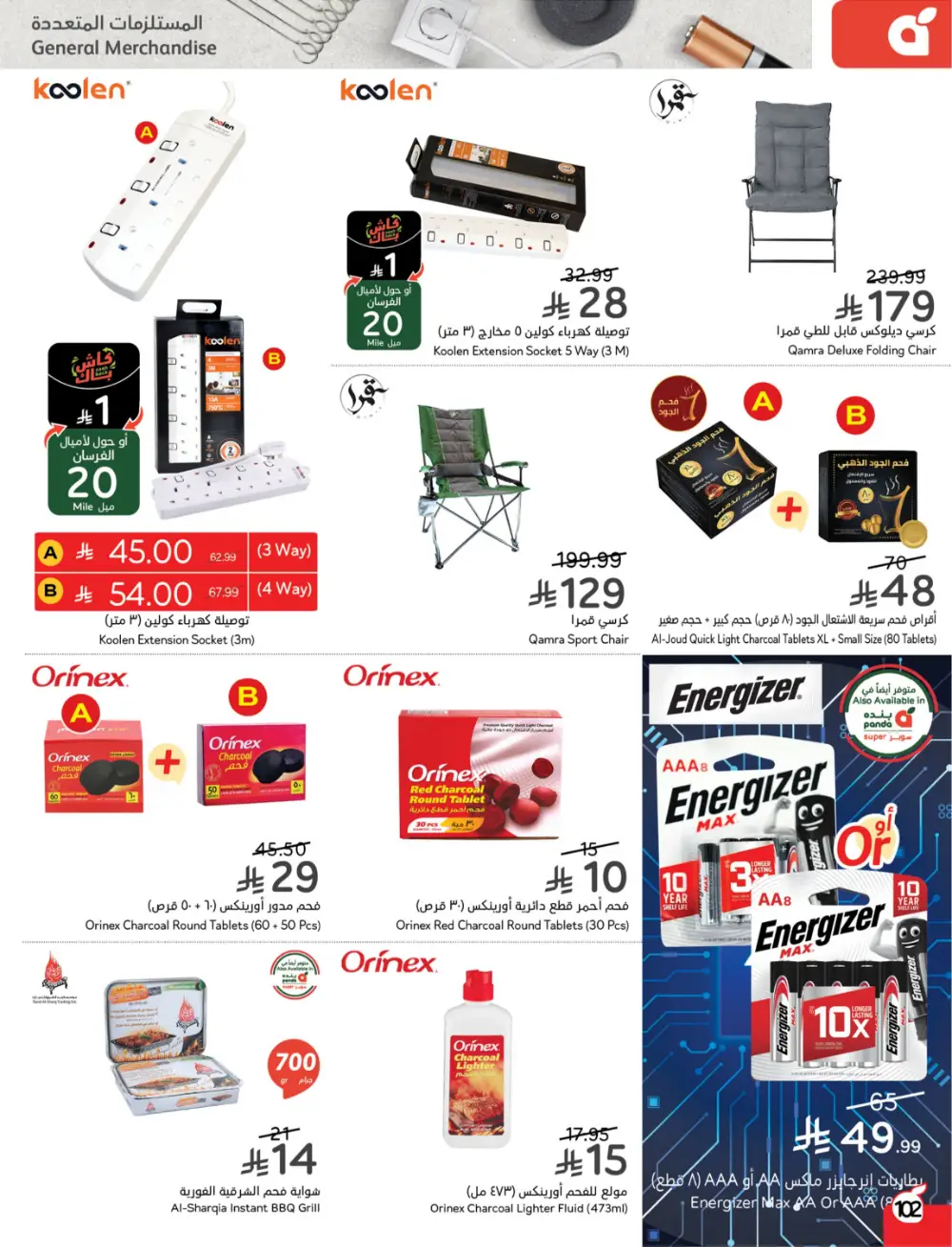 Panda Saudi Arabia Back to School Deals | Ends Tuesday