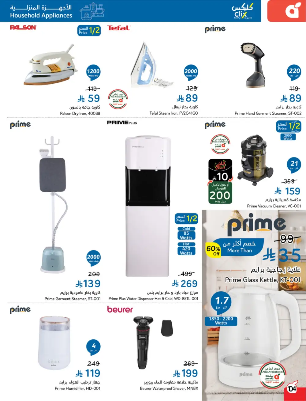 Panda Saudi Arabia Back to School Deals | Ends Tuesday