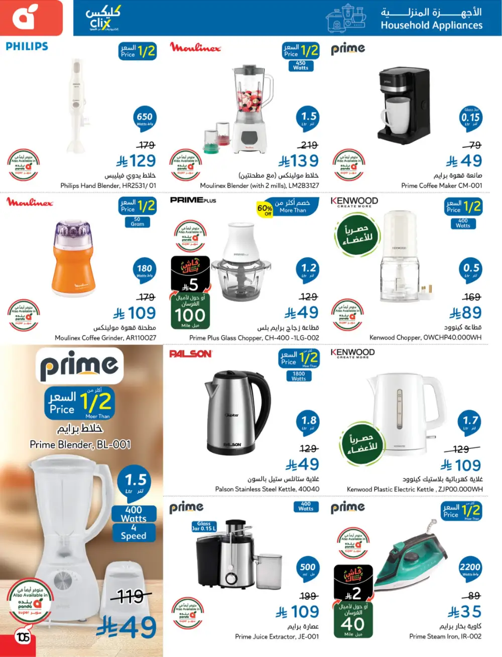 Panda Saudi Arabia Back to School Deals | Ends Tuesday