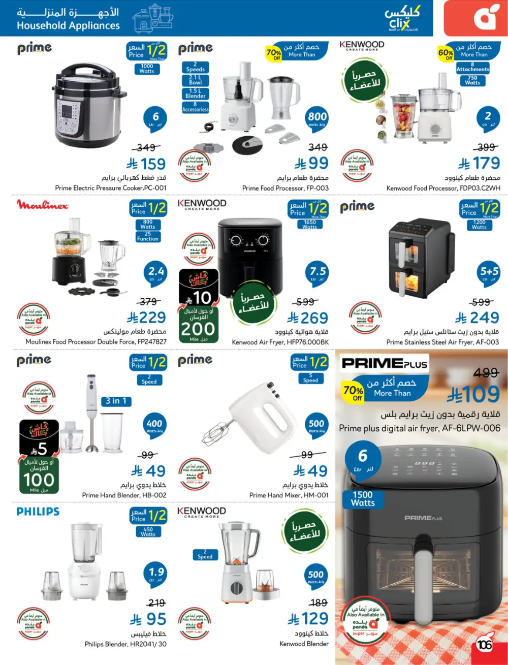 Panda Saudi Arabia Back to School Deals | Ends Tuesday