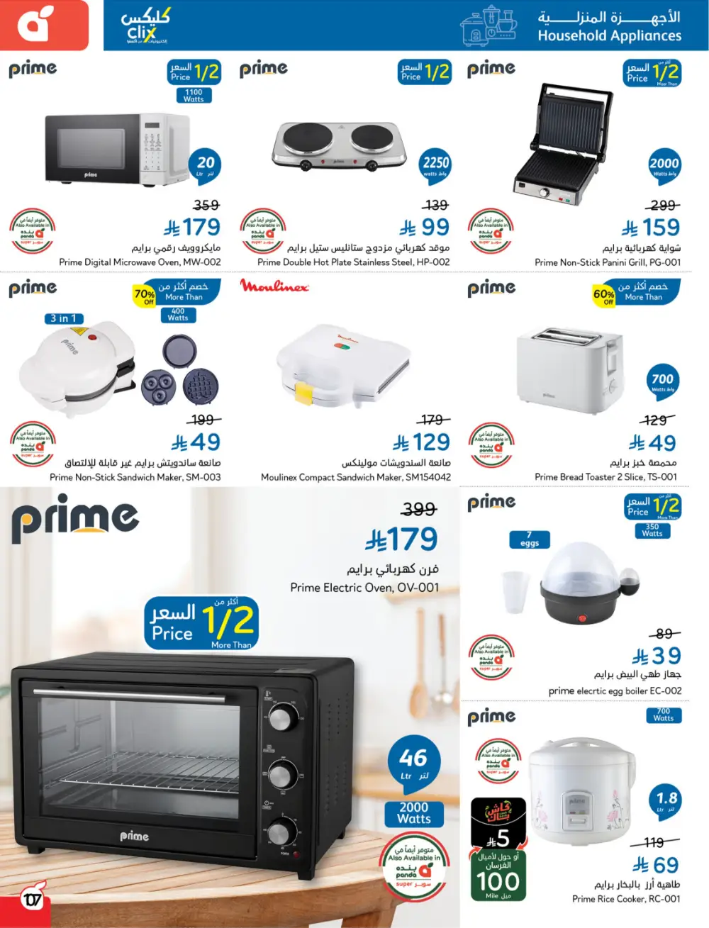 Panda Saudi Arabia Back to School Deals | Ends Tuesday