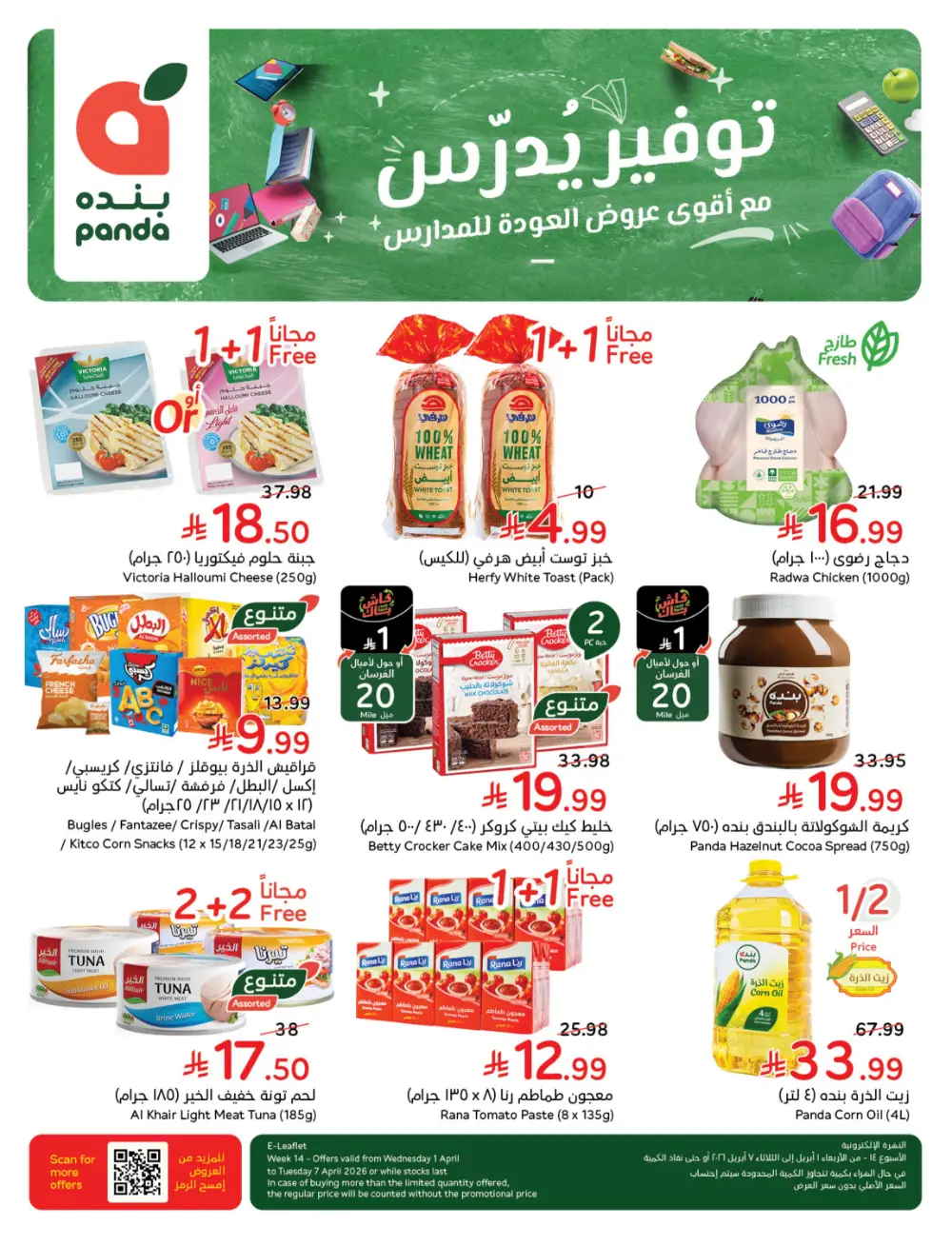 Panda Saudi Arabia Back to School Deals | Ends Tuesday