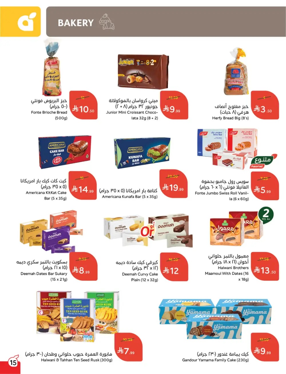 Panda Saudi Arabia Back to School Deals | Ends Tuesday