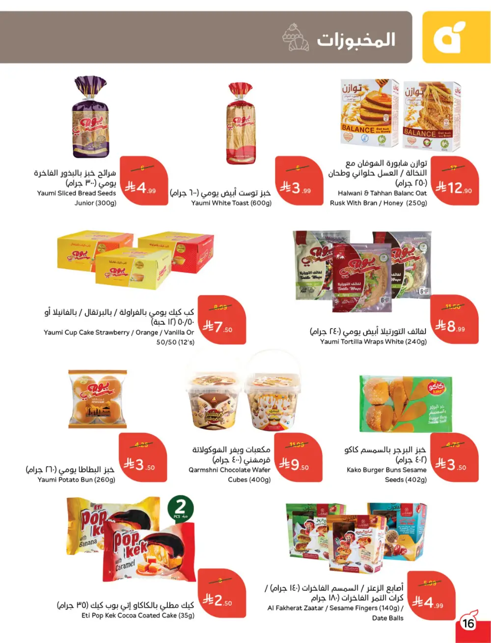 Panda Saudi Arabia Back to School Deals | Ends Tuesday