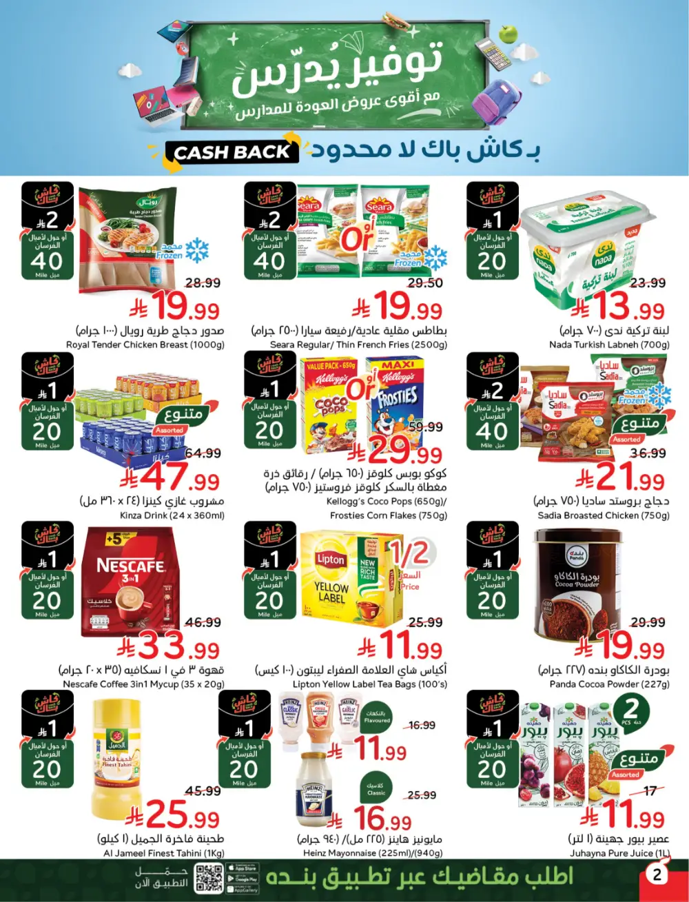 Panda Saudi Arabia Back to School Deals | Ends Tuesday