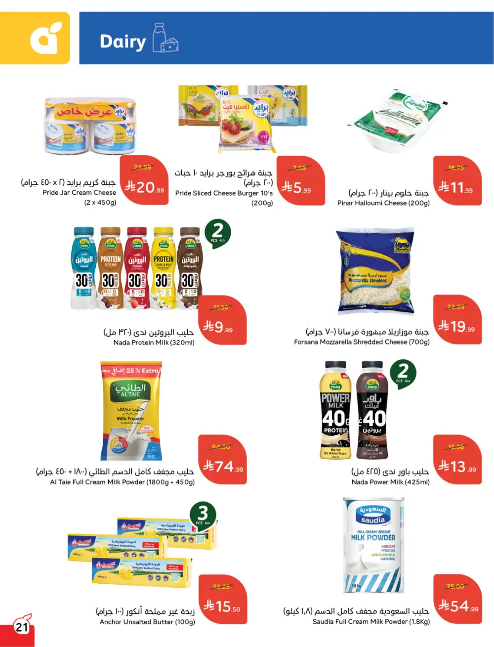 Panda Saudi Arabia Back to School Deals | Ends Tuesday